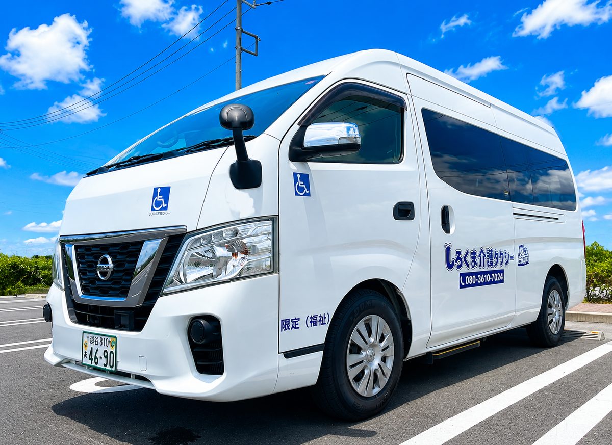 しろくま介護タクシーの福祉車両（日産キャラバン）の外観